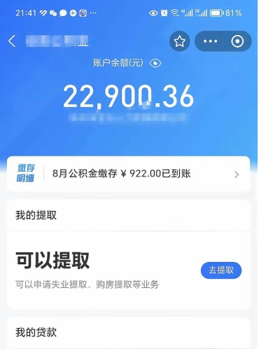 南宁提住房公积金封存原因（公积金提取提示封存）