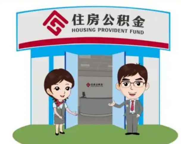 南宁离职可以取出公积金吗（离职能否取出住房公积金）